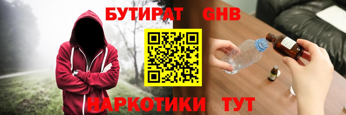 Бутират оксибутират Дятьково
