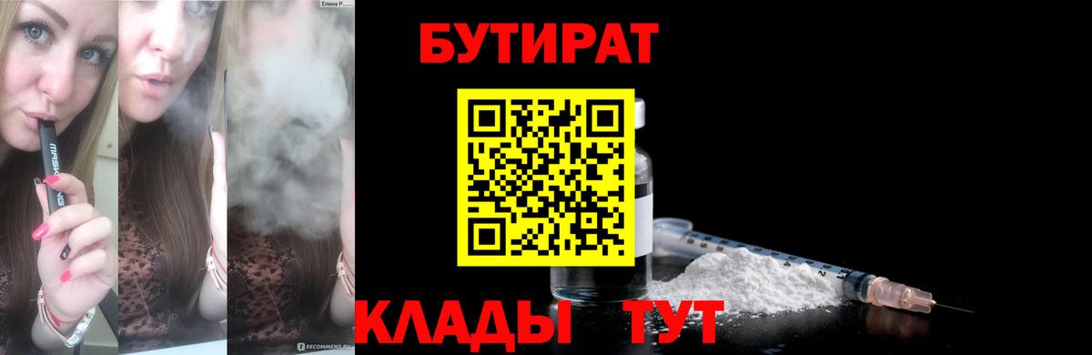 Дятьково  БУТИРАТ оксана  Вход с VPN 