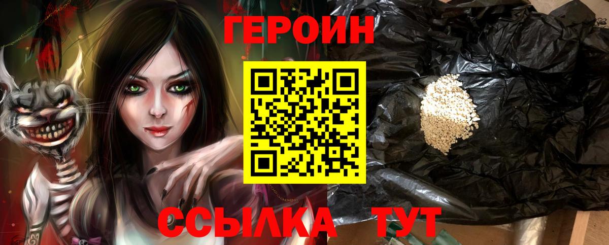 Героин VHQ Дятьково