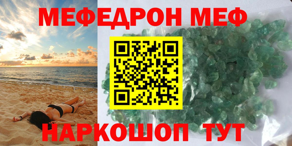 Мефедрон кристаллы Дятьково