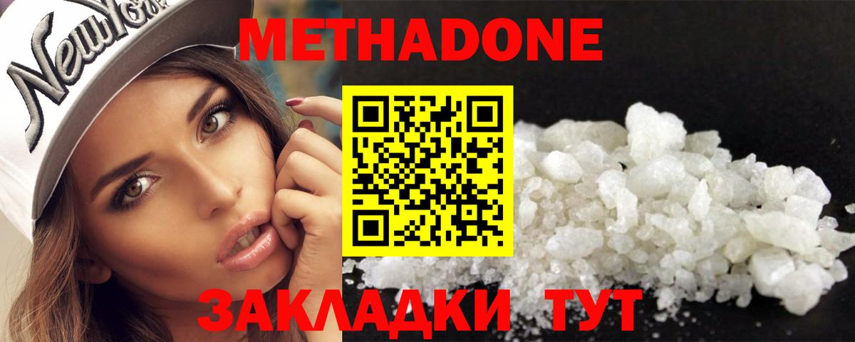 МЕТАДОН белоснежный Дятьково